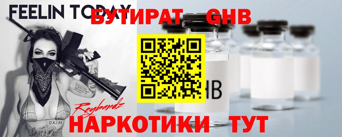 Бутират  БУТИРАТ бутандиол  Вход с VPN  Тверь 