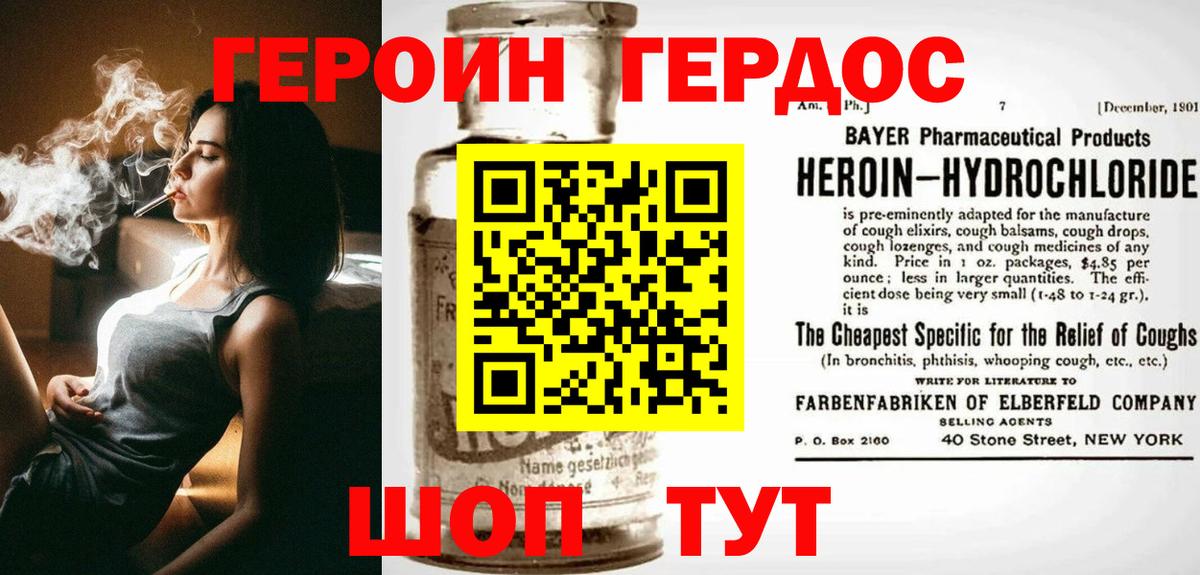 ГЕРОИН белый Тверь